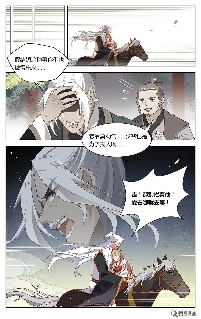 爱我吧，苏东坡漫画,153 第153话 休妻2图