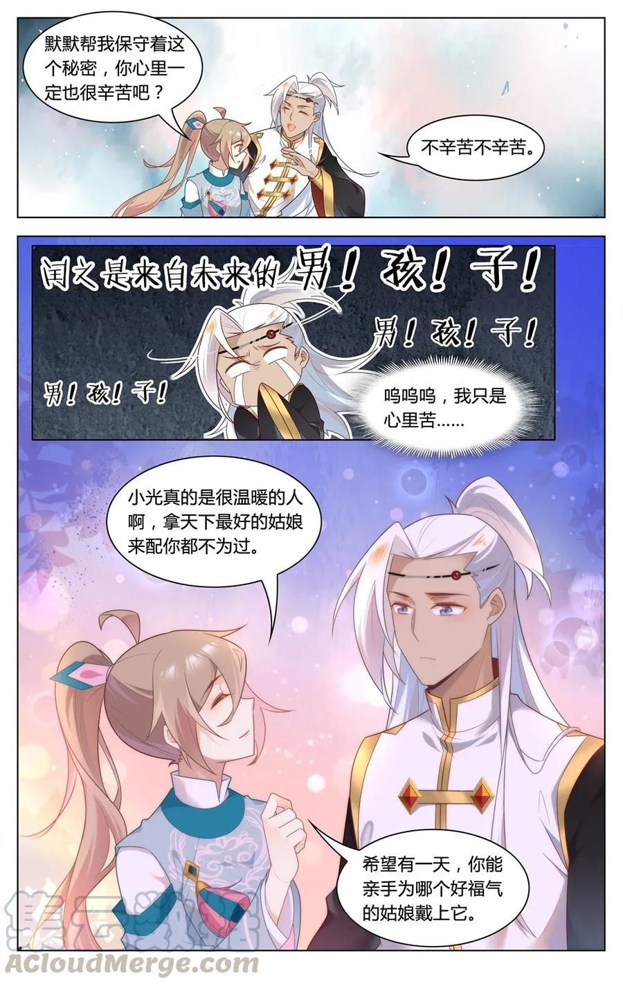 爱我吧，苏东坡漫画,297 第297话 男二是大家的1图