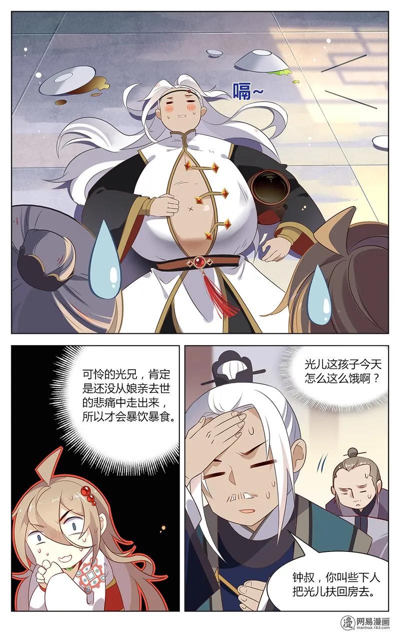 苏东坡漫画,150 第150话 有缘无份2图