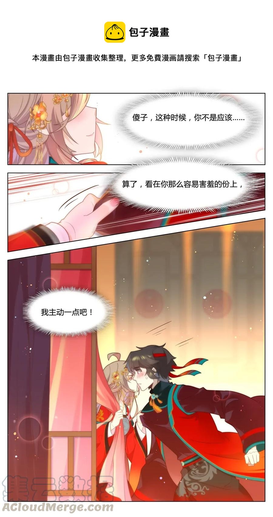 爱我吧，苏东坡漫画,299 第299话 都是一场梦？1图