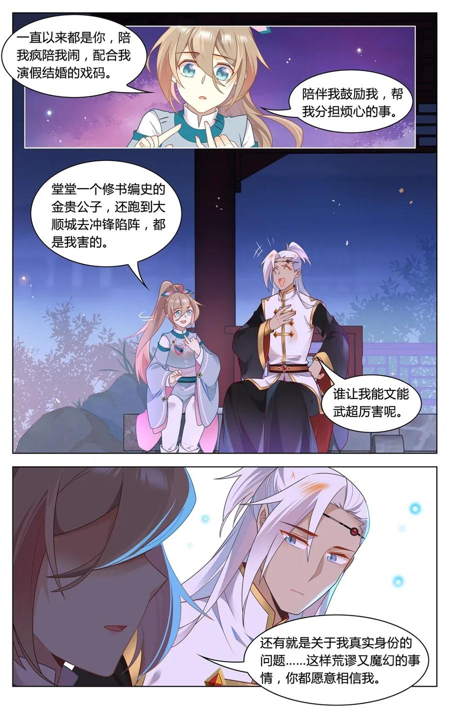 爱我吧，苏东坡漫画,297 第297话 男二是大家的2图