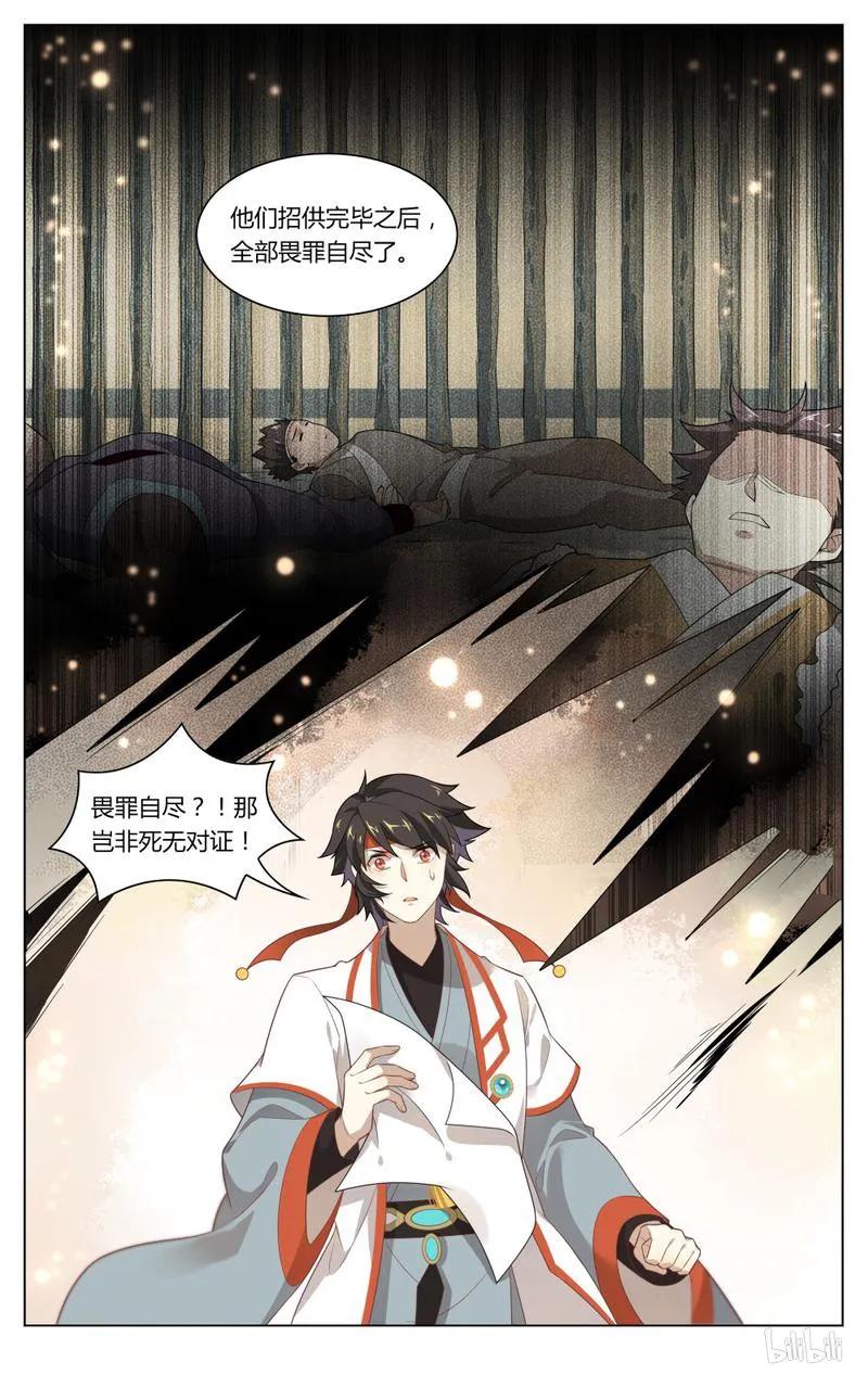 爱我吧苏东坡漫画结局漫画,240 第240话 死无对证2图