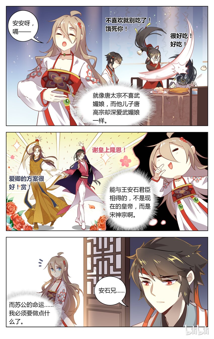 苏东坡漫画,087 第87话 各怀鬼胎2图