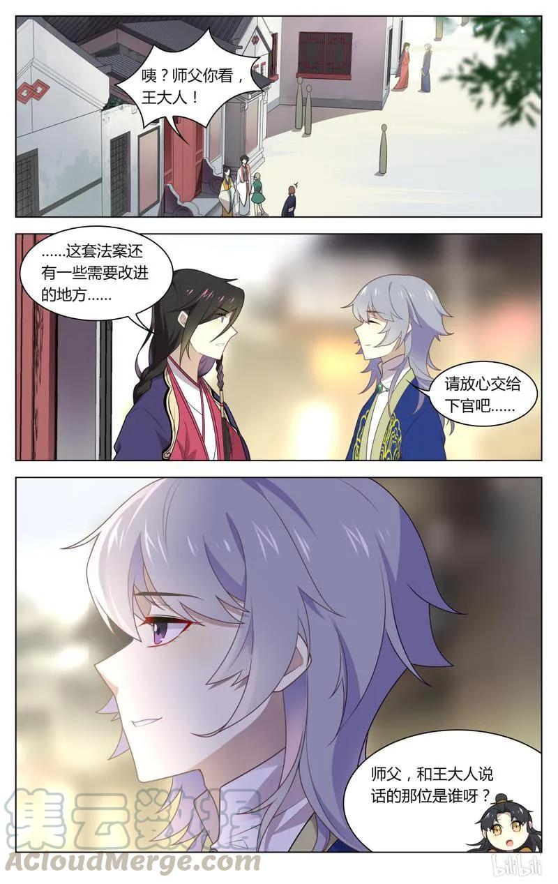 苏东坡漫画,221 第221话 快要变天了1图