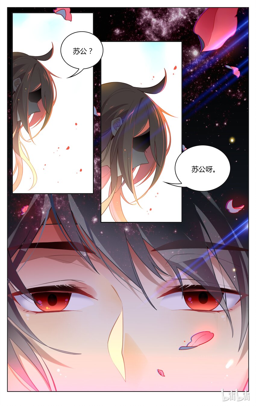 苏东坡漫画,125 第125话 莲花灯1图