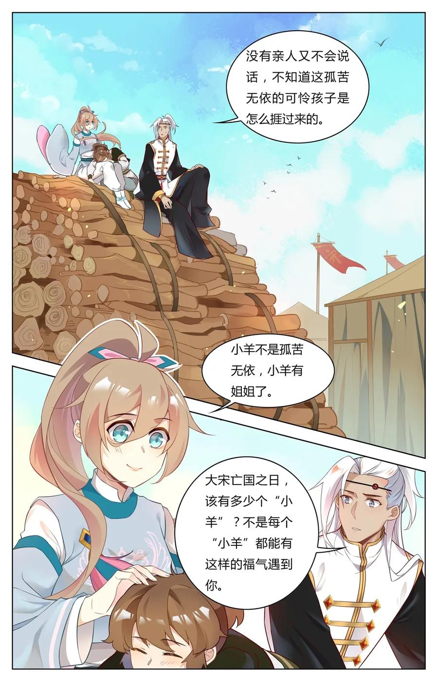 爱我吧苏东坡动漫屋漫画,252 第252话 姐弟情深2图