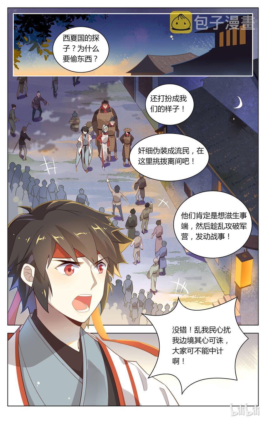 爱我吧苏东坡大结局漫画,121 第121话 敬酒？罚酒？2图