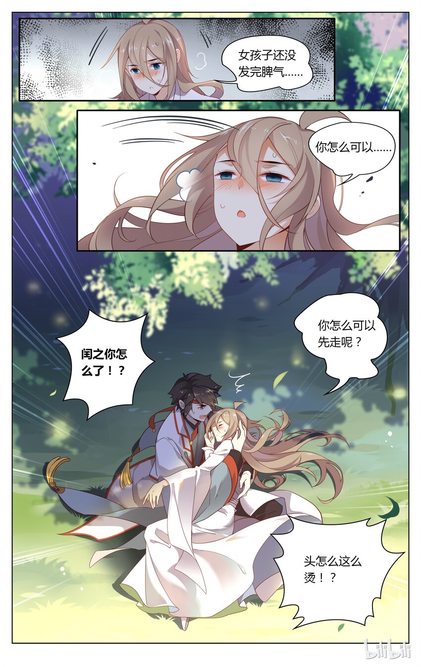爱我吧，苏东坡漫画,094 第94话 榆木脑袋难恋爱2图