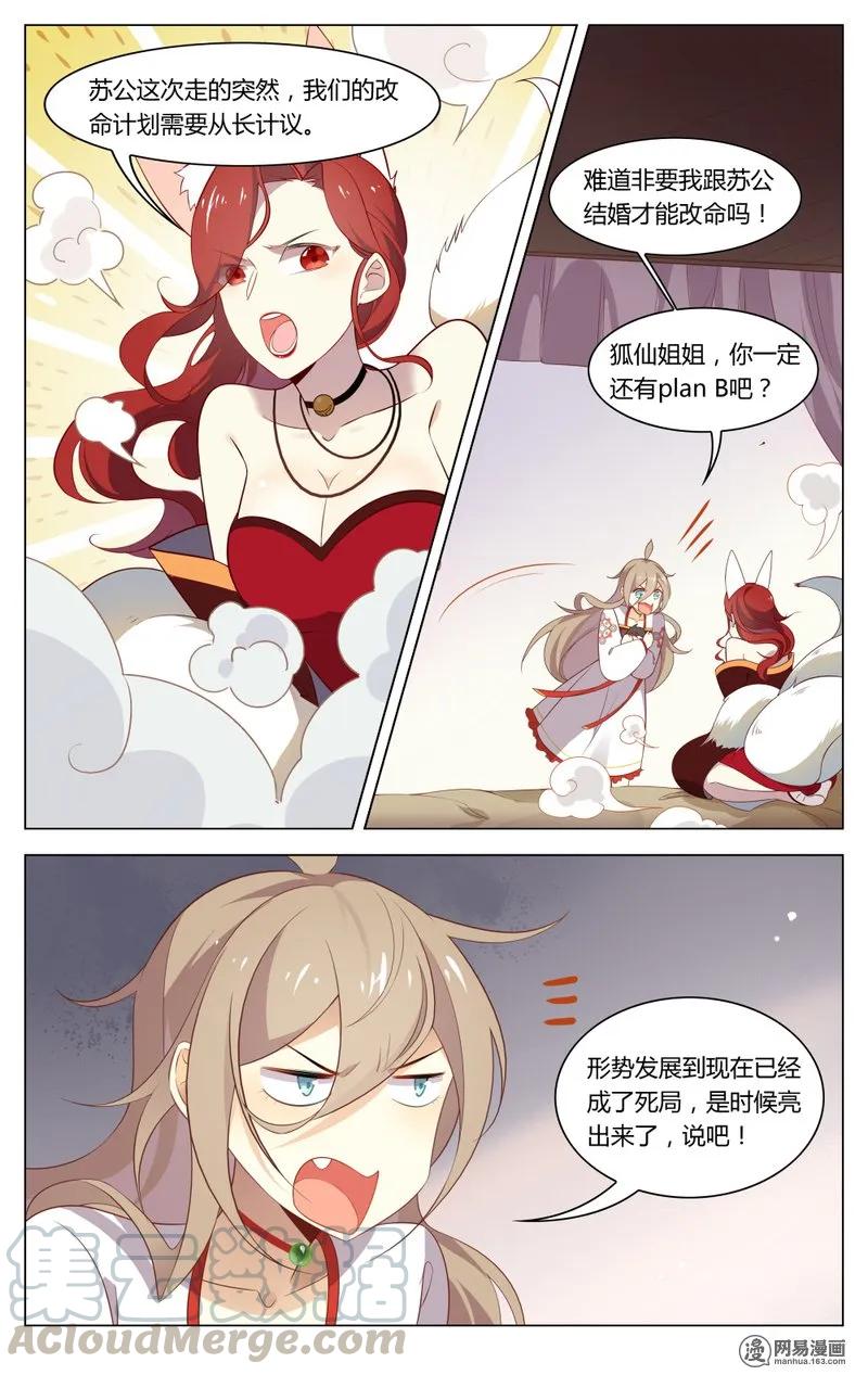 爱我吧，苏东坡漫画,190 第190话 字数不够，废话来凑1图