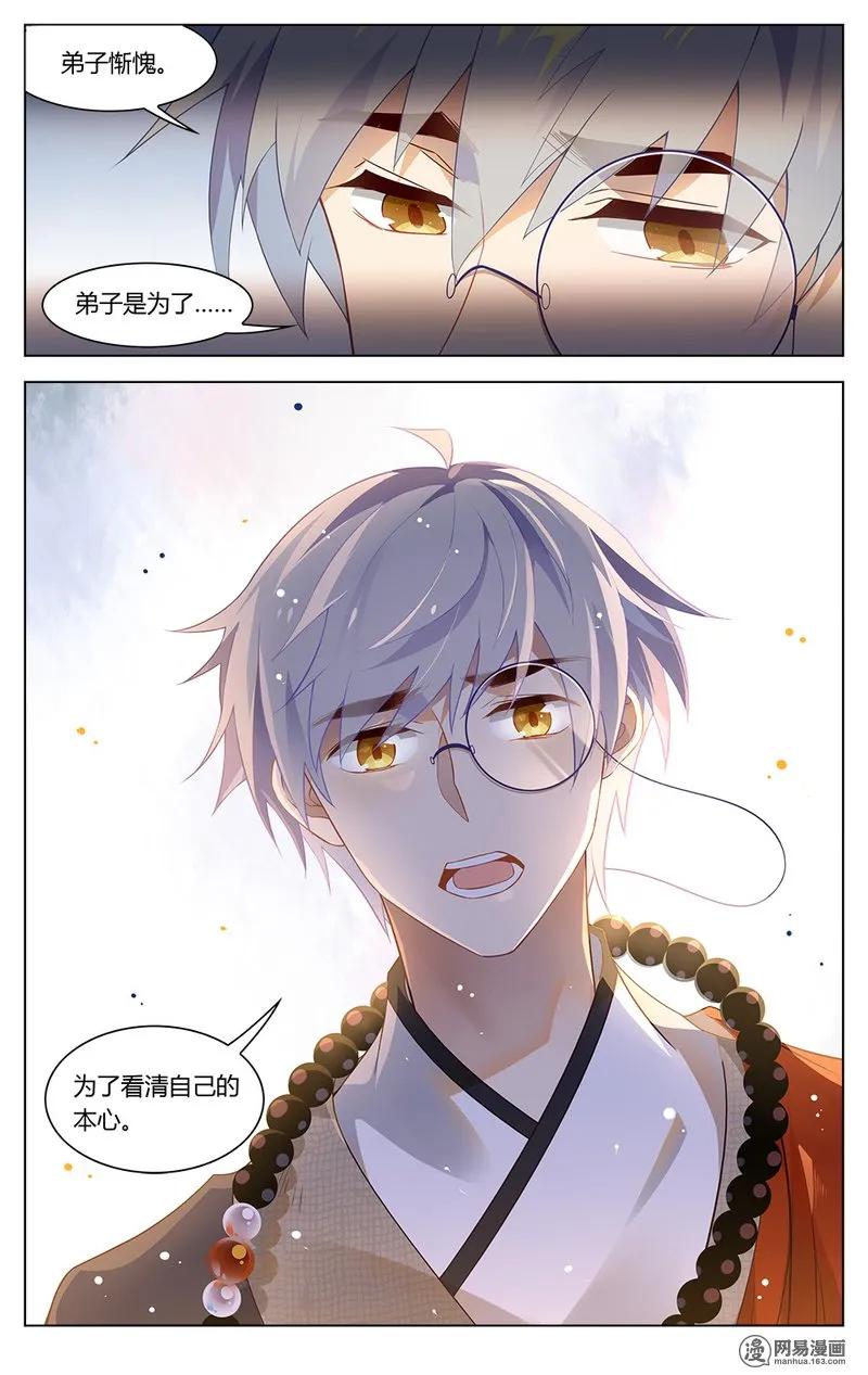 爱我吧苏东坡第二季漫画,177 第177话 终极决选2图