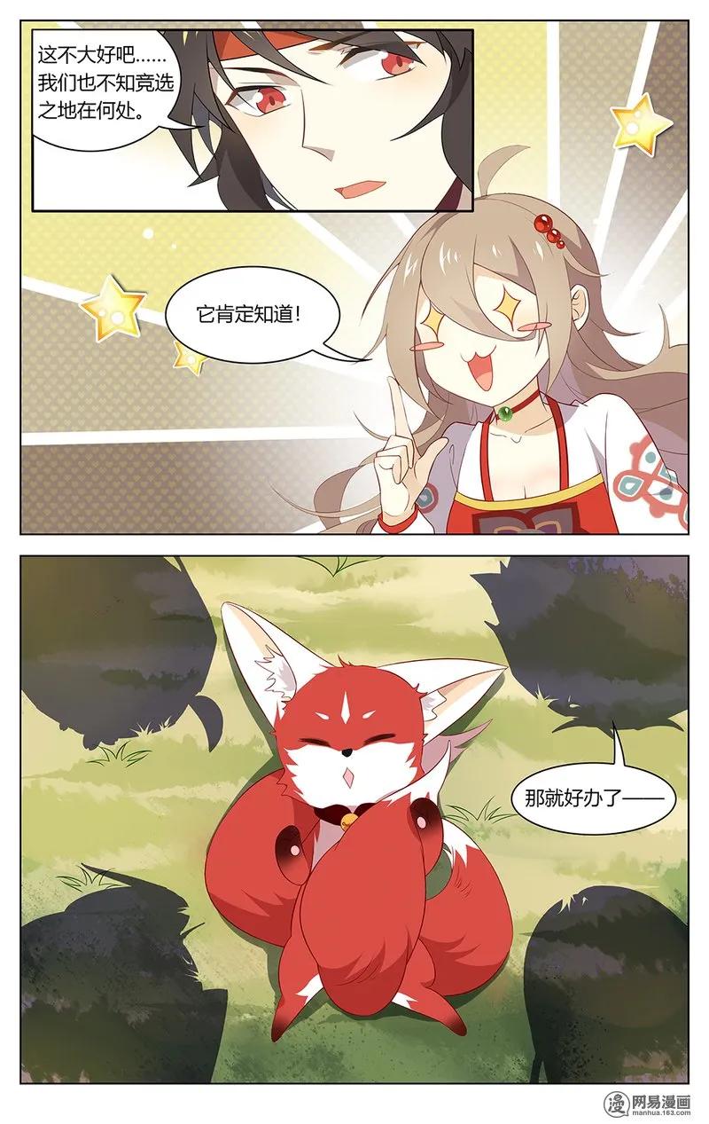 爱我吧，苏东坡漫画,168 第168话 陶子衿？你谁？！2图