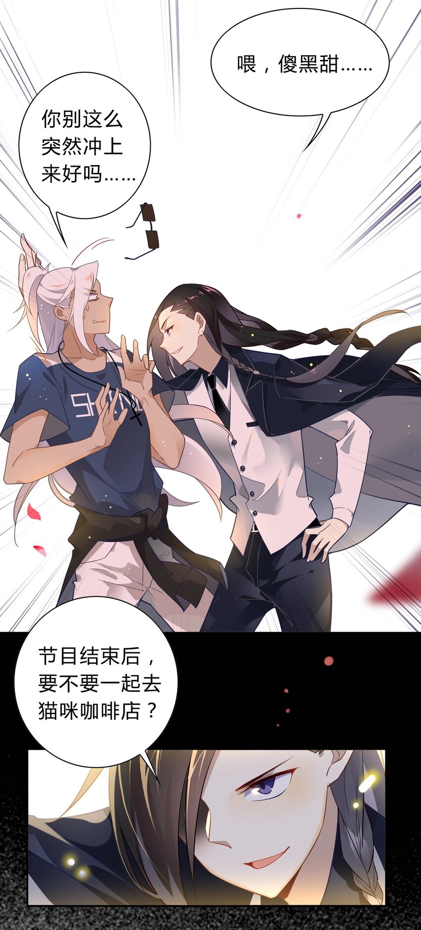 爱我吧，苏东坡漫画,福利18 520，全世界和我都要向你表白2图