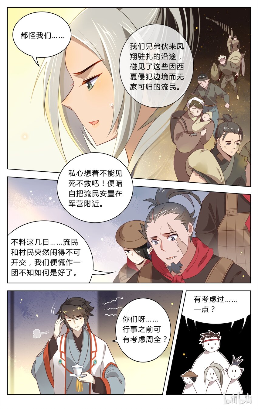 爱我吧，苏东坡漫画,118 第118话 平息1图
