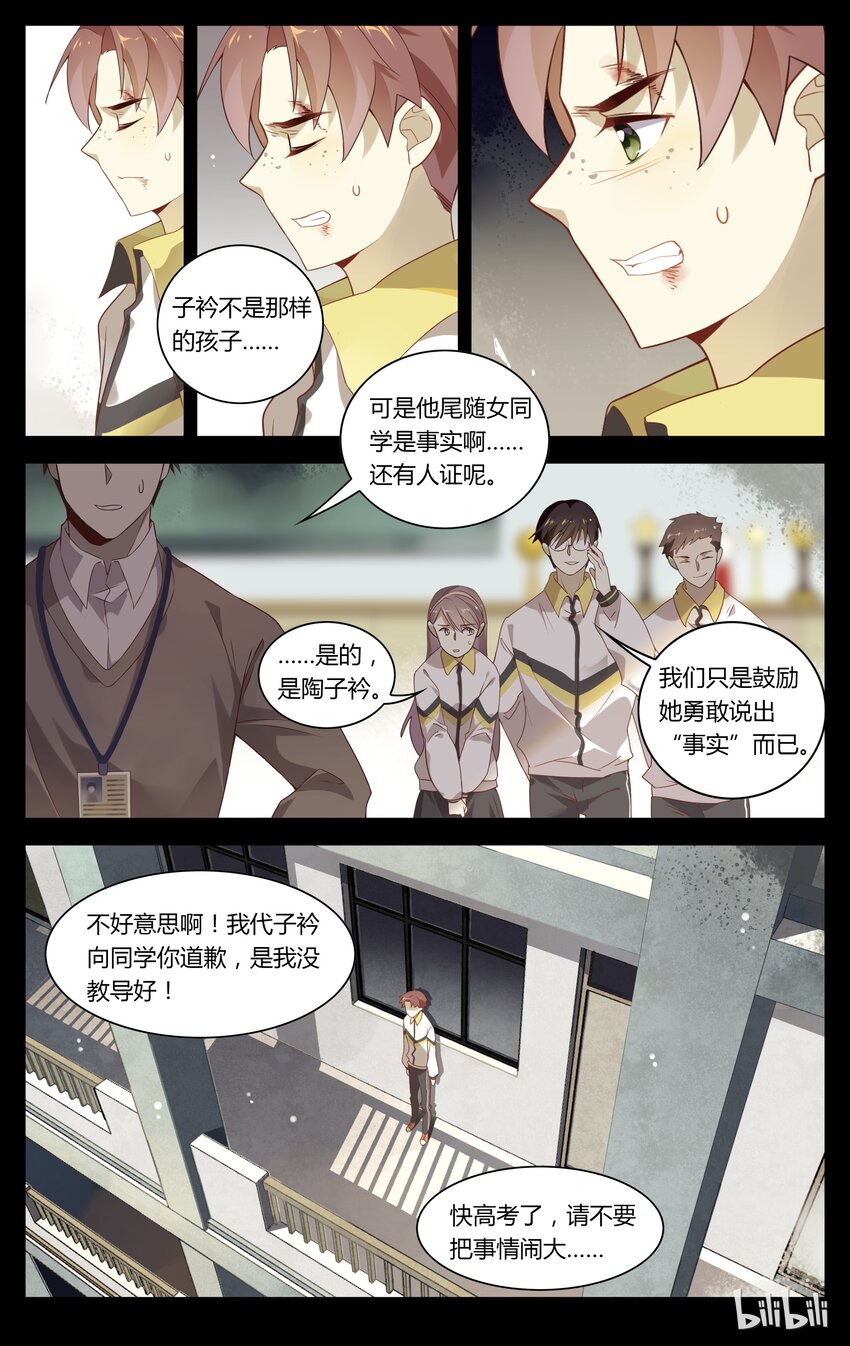 爱我吧苏东坡漫画结局漫画,095 第95话 真实的你2图