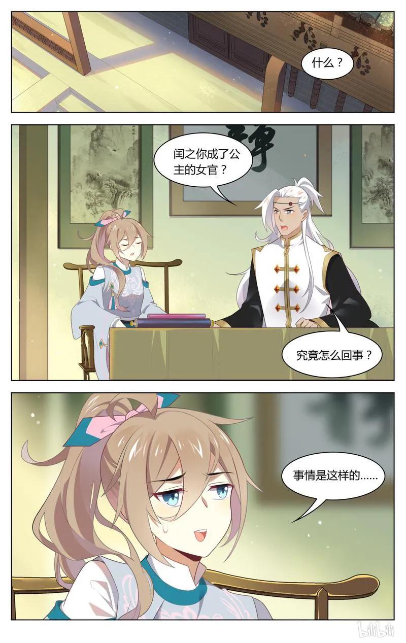 爱我吧，苏东坡漫画,215 第215话 传世签名照2图