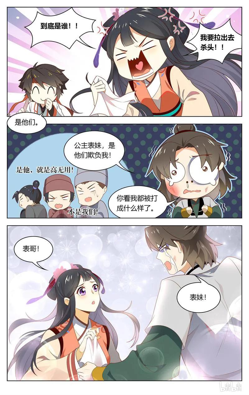爱我吧，苏东坡漫画,212 第212话 公主的脑回路2图