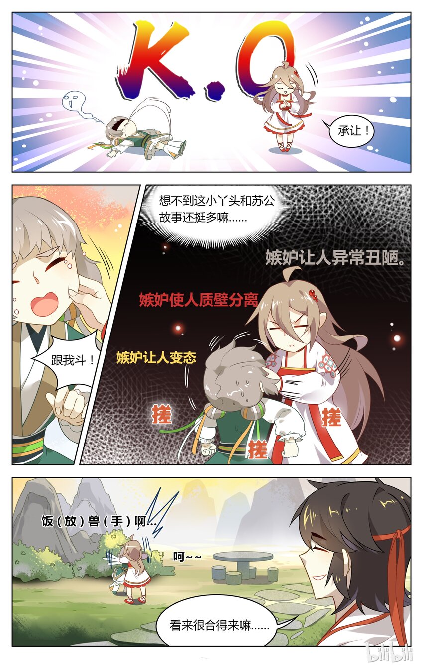 爱我吧，苏东坡漫画,098 第98话 嫉妒使人质壁分离1图