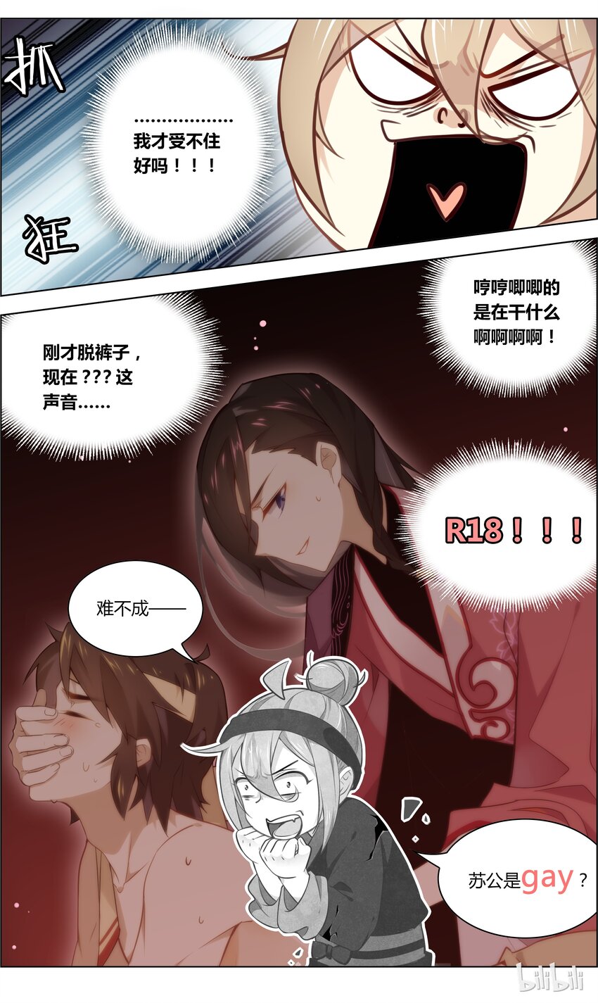 爱我吧，苏东坡漫画,029 第29话 你究竟是直是弯？1图