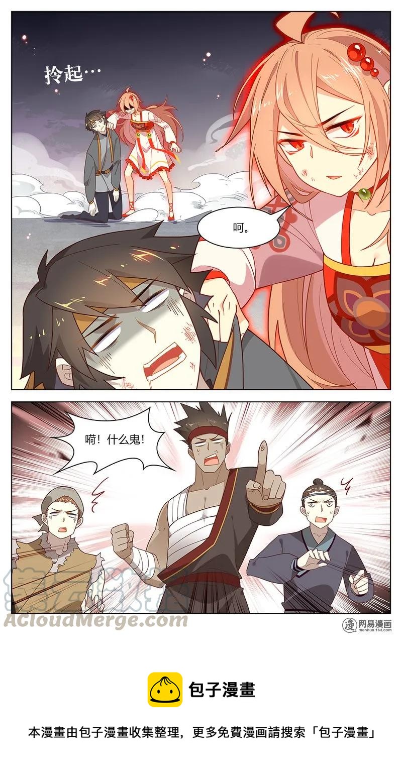 爱我吧，苏东坡漫画,163 第163话 玩脱了！1图