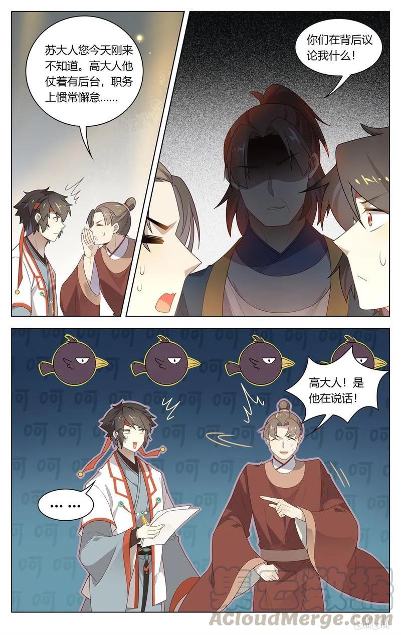 爱我吧，苏东坡漫画,210 第210话 苏公正面刚1图