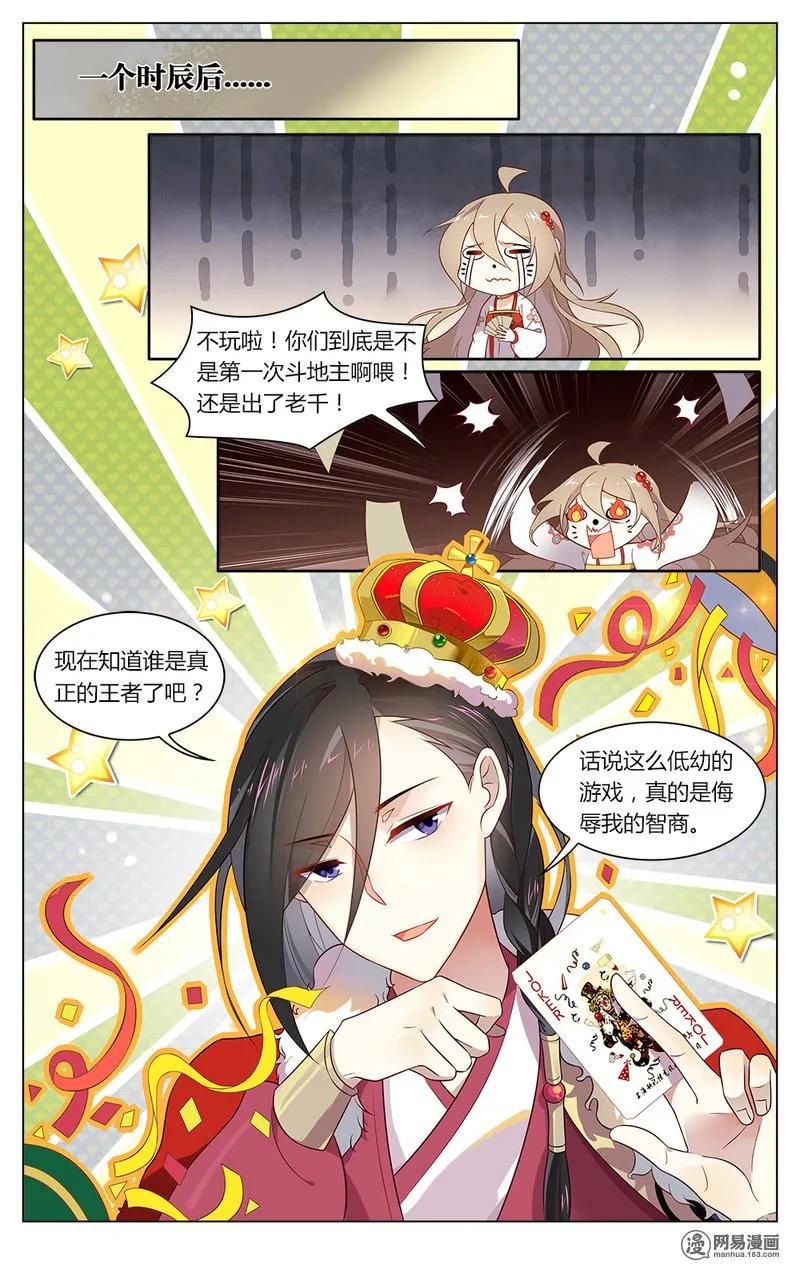 爱我吧，苏东坡漫画,165 第165话 真正的王者2图