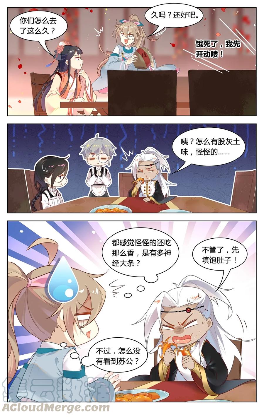 爱我吧，苏东坡漫画,286 第286话 有办法让你回家1图