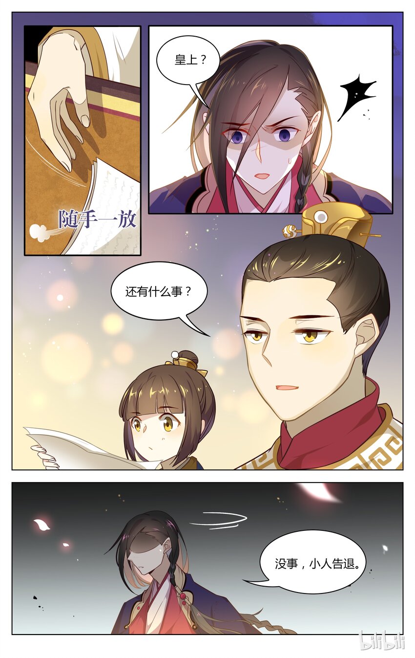 爱我吧苏东坡漫画结局漫画,086 第86话 万言书了解一下2图