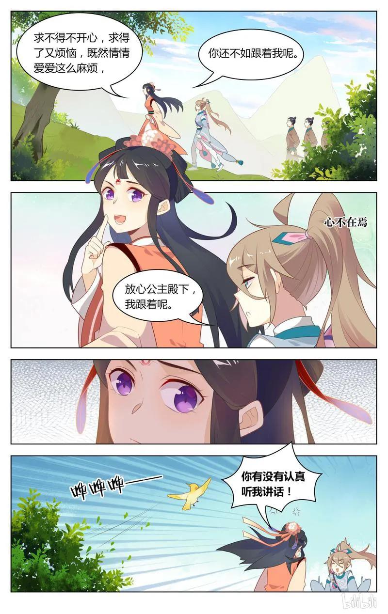 爱我吧，苏东坡漫画,234 第234话 有匪2图