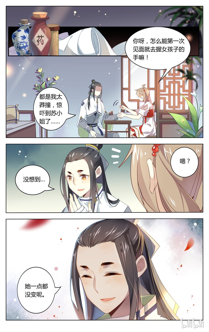 爱我吧，苏东坡漫画,070 第70话 羁绊已写好1图