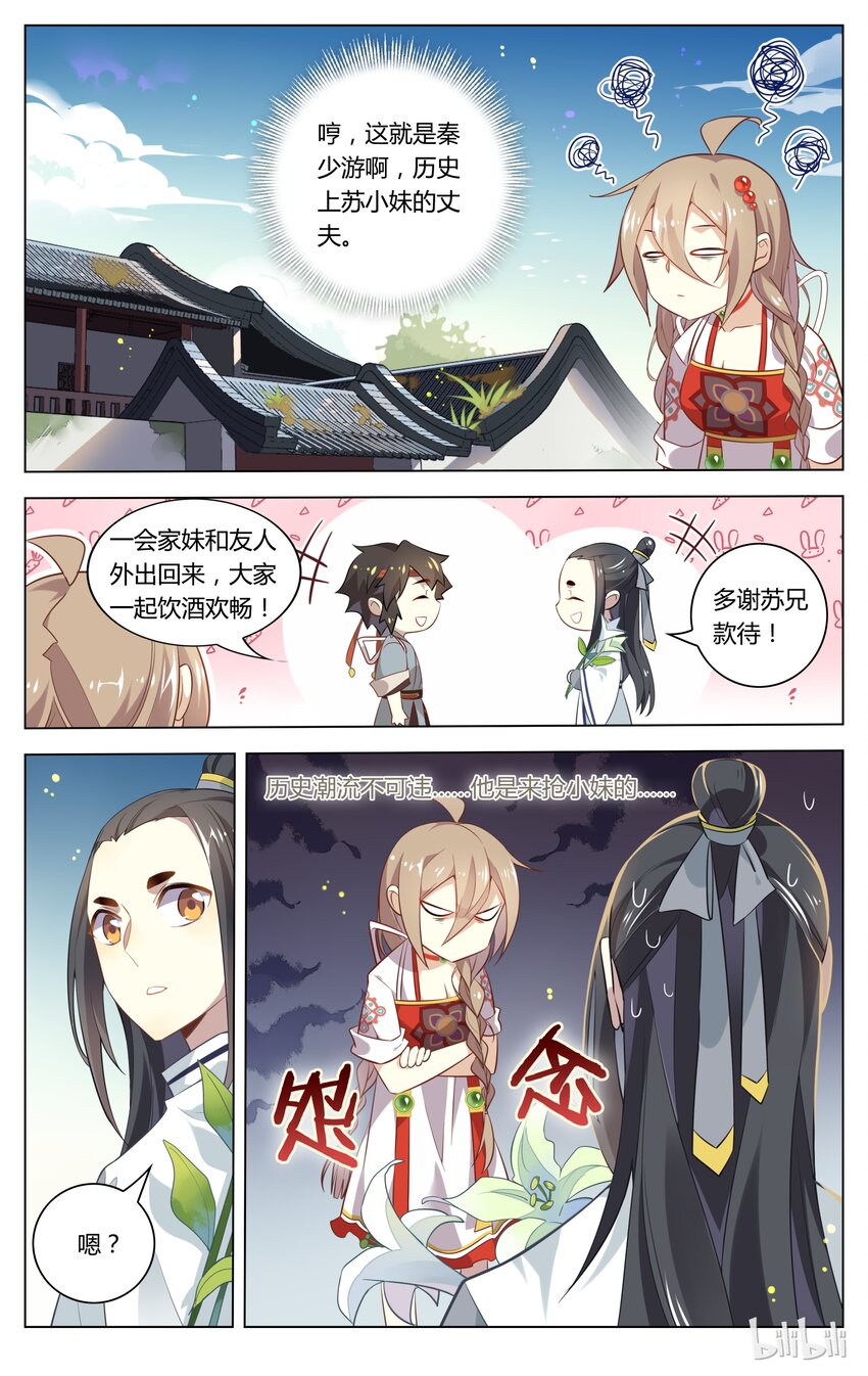 爱我吧，苏东坡漫画,070 第70话 羁绊已写好2图