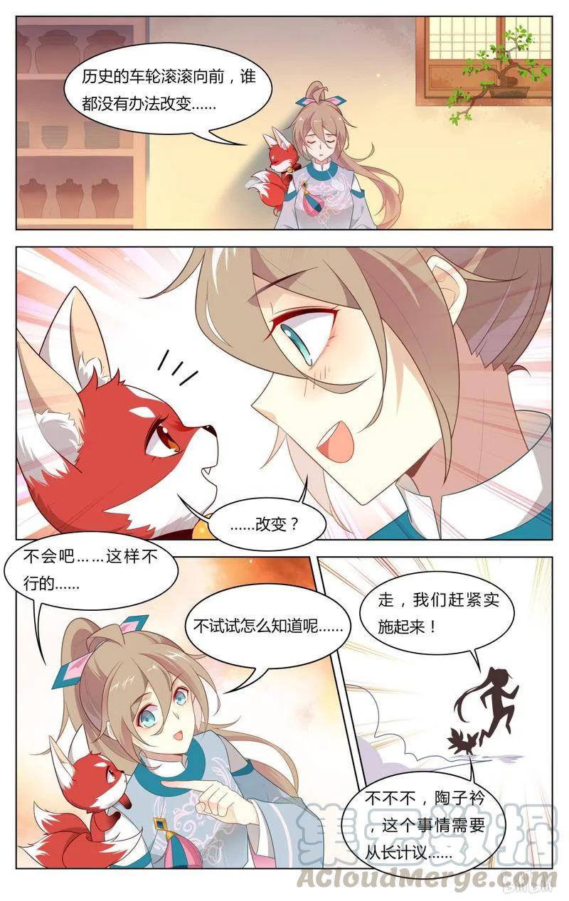 爱我吧苏东坡漫画结局漫画,246 第246话 历史的车轮滚滚向前1图