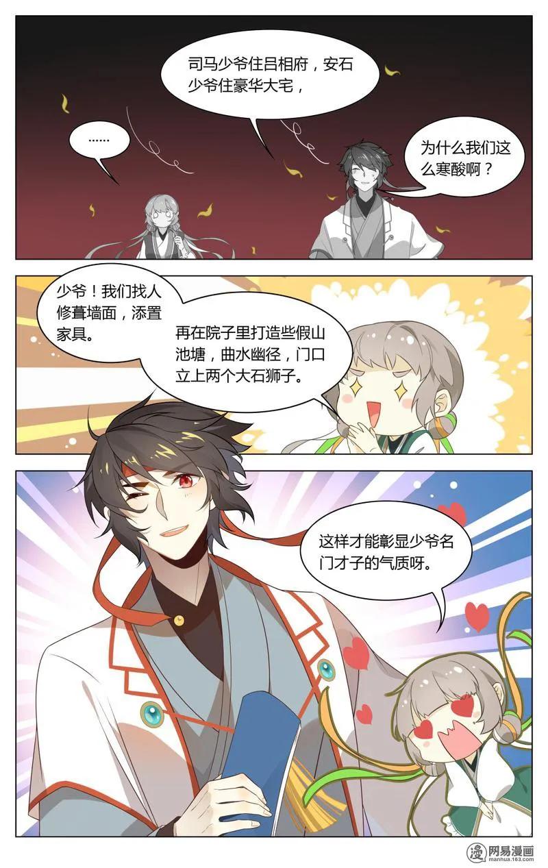 爱我吧，苏东坡漫画,192 第192话 少爷的秘密2图