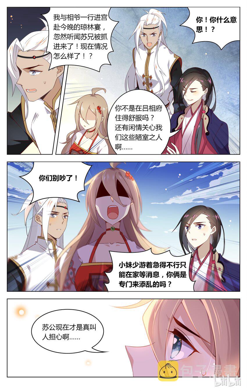 苏东坡漫画,084 第84话 举报欧阳修？！1图