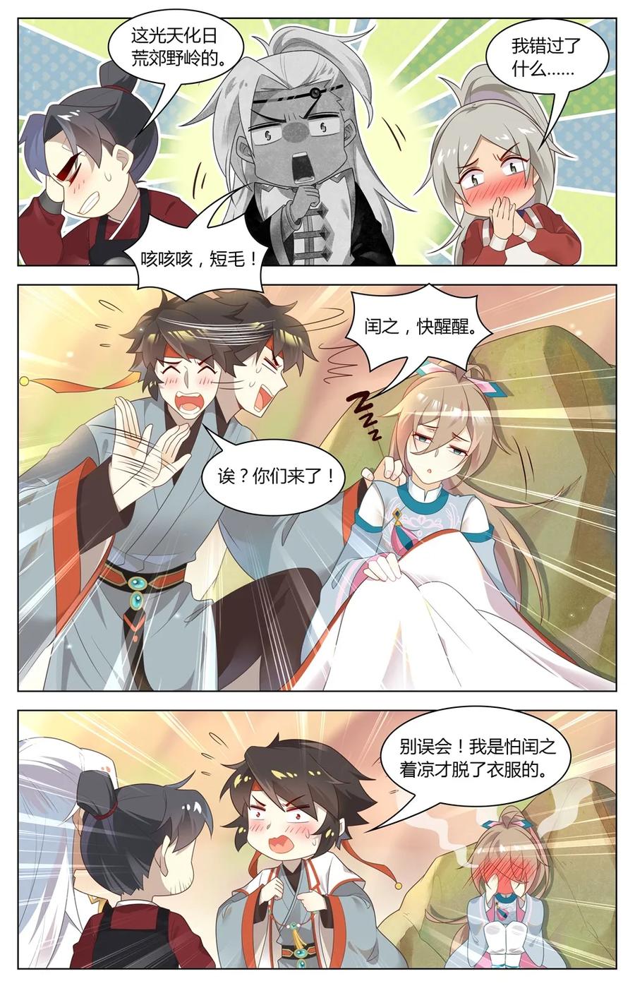 爱我吧，苏东坡漫画,280 第280话 神秘将领2图