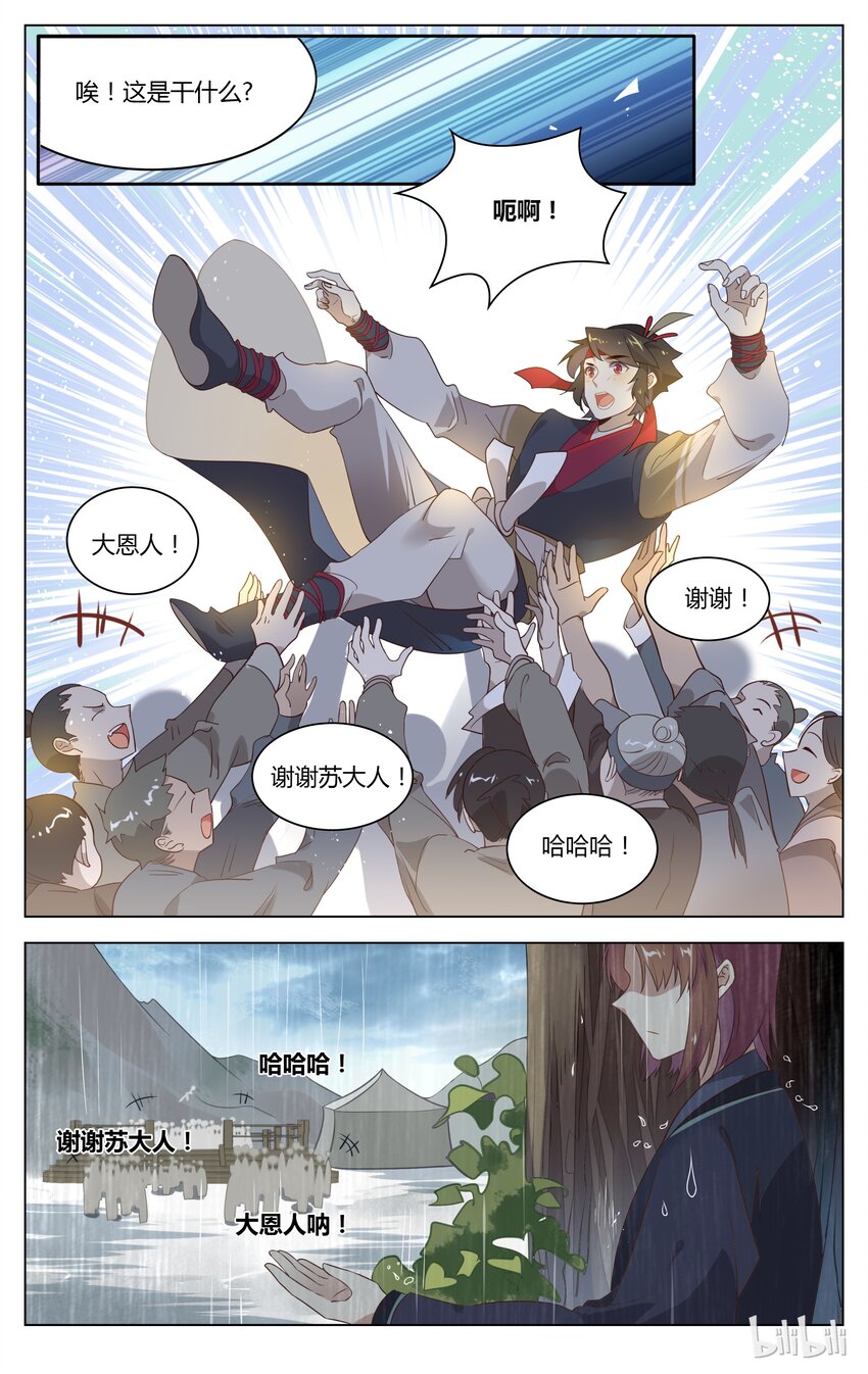 爱我吧，苏东坡漫画,112 第112话 苏恩公大救星1图