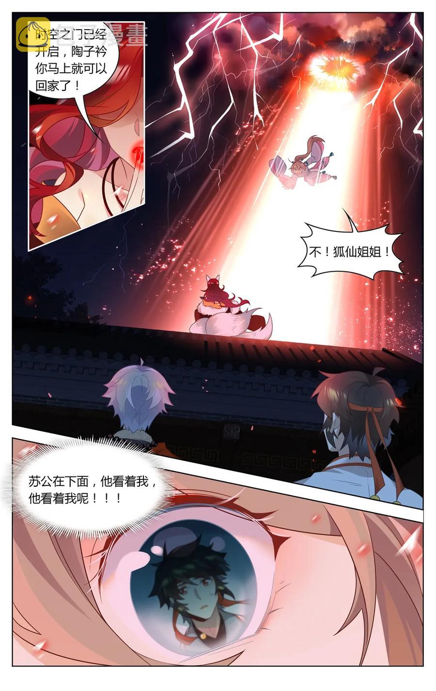 爱我吧，苏东坡漫画,289 第289话 女人的战争2图