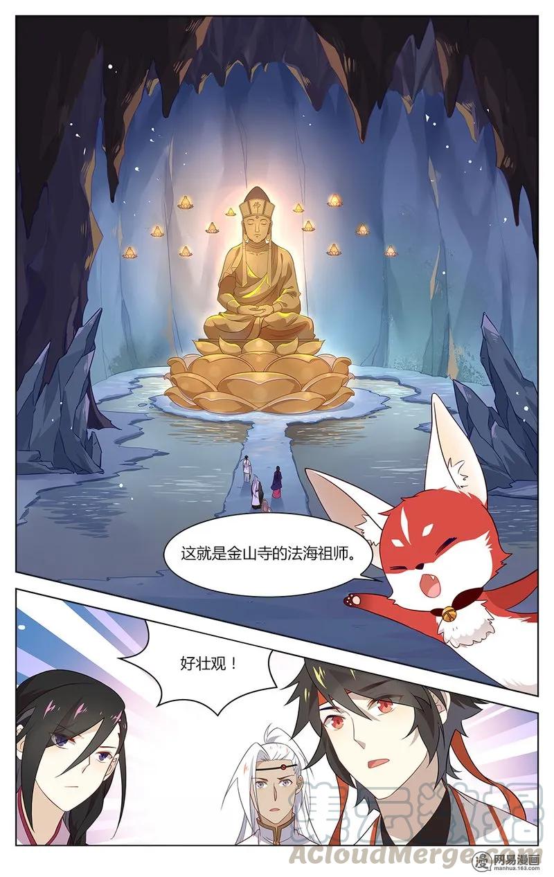 爱我吧，苏东坡漫画,170 第170话 欢迎骚扰1图