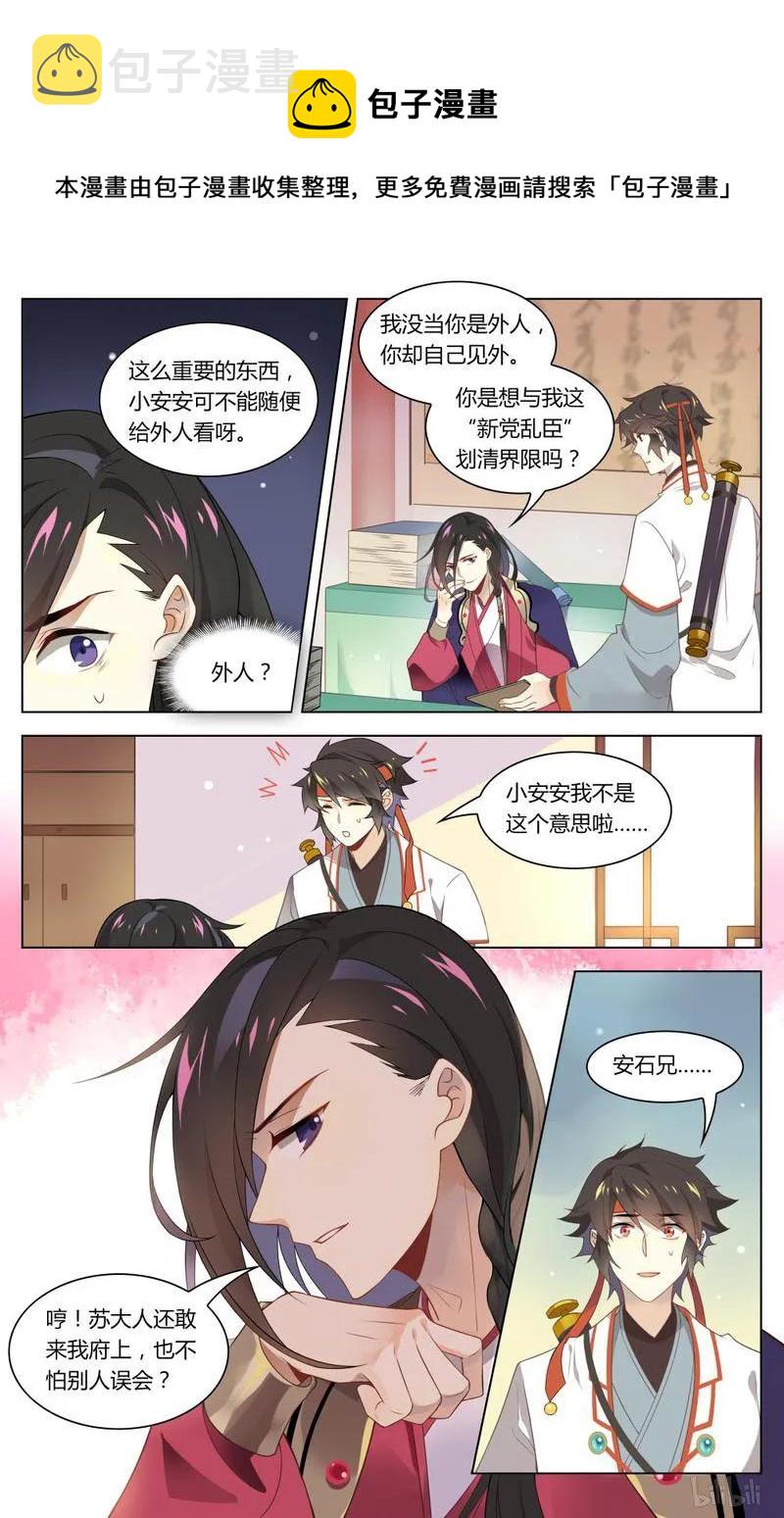 爱我吧苏东坡漫画结局漫画,225 第225话 心，踩碎了2图