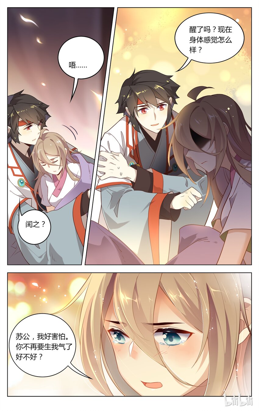爱我吧，苏东坡漫画,096 第96话 你清醒一点！2图