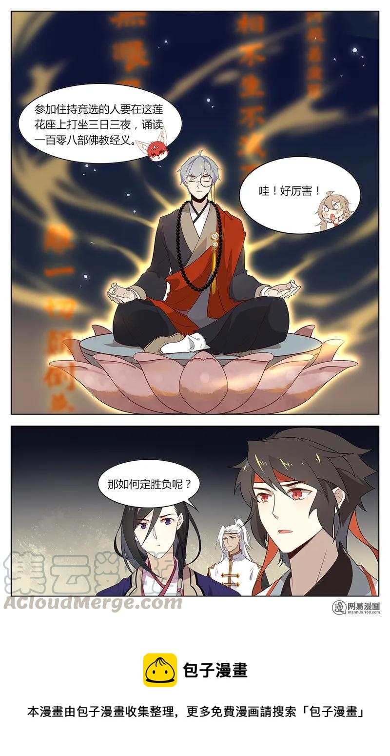 苏东坡漫画,170 第170话 欢迎骚扰1图