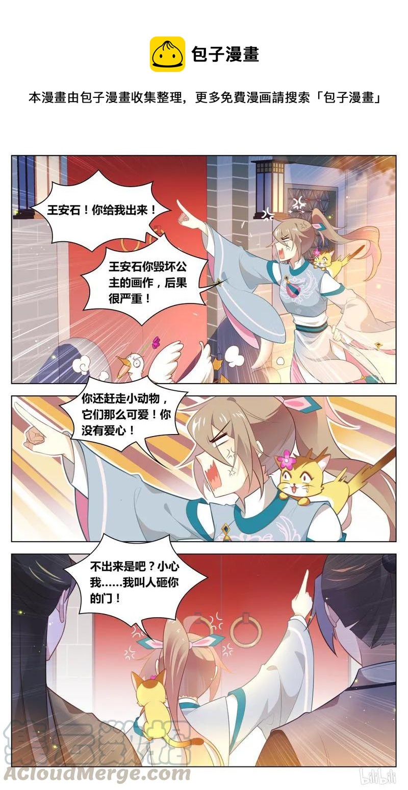 爱我吧，苏东坡漫画,226 第226话 毁画1图