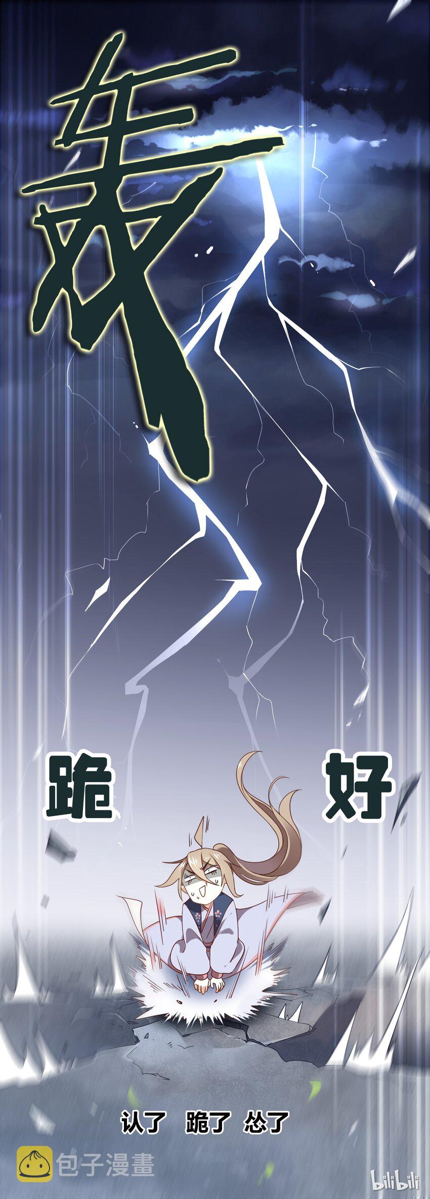 爱我吧，苏东坡漫画,小番外 爲何要跪？真相在此2图