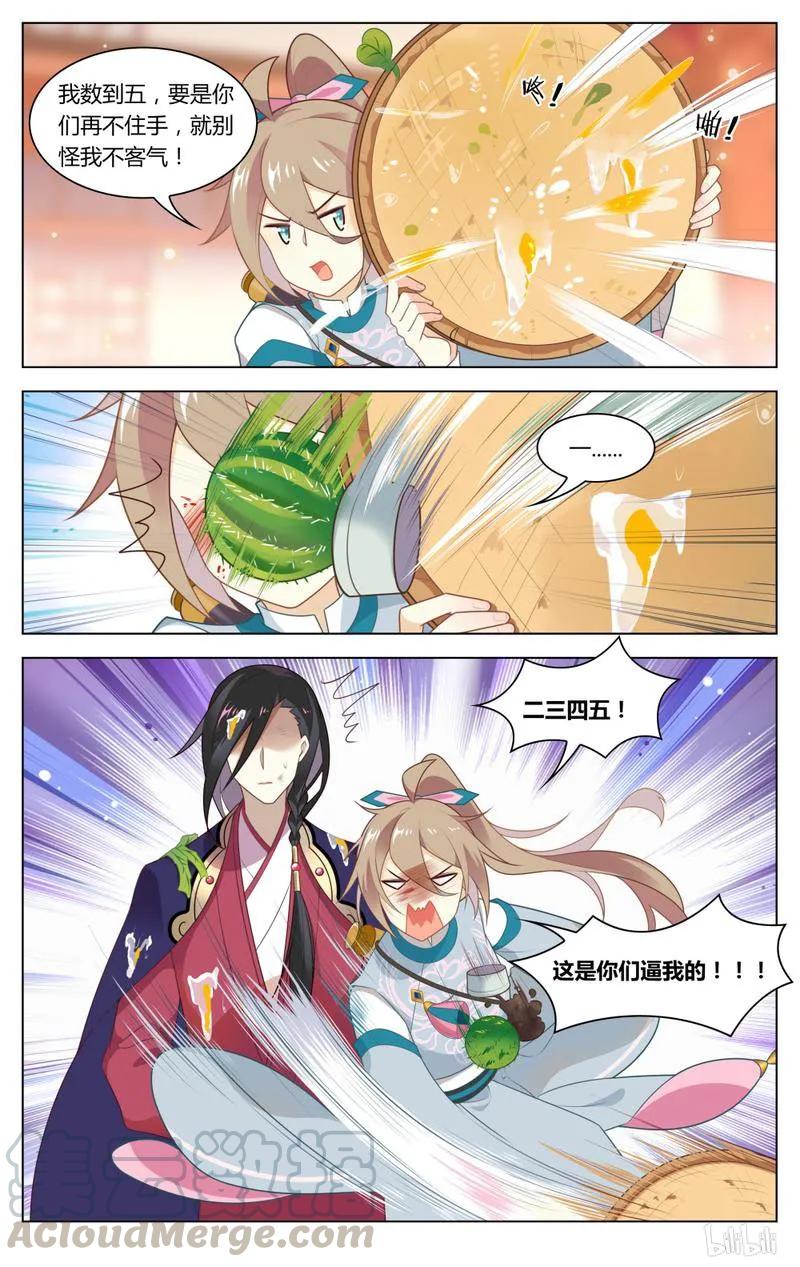 爱我吧，苏东坡漫画,228 第228话 美女救英雄1图