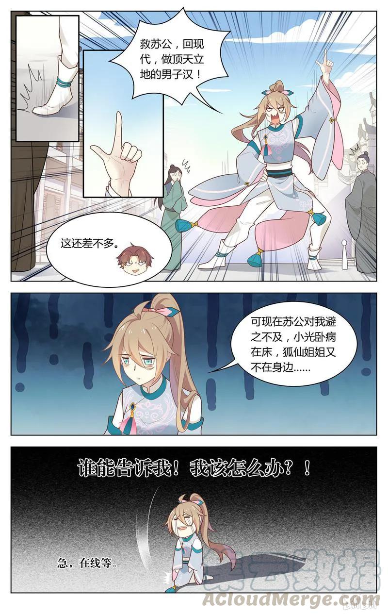 爱我吧，苏东坡漫画,220 第220话 急，在线等1图
