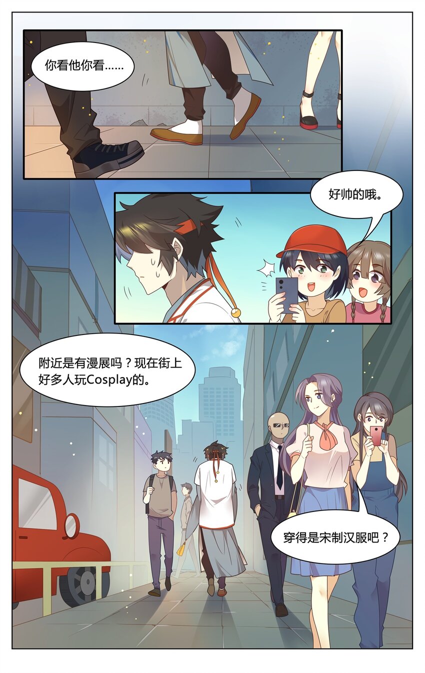 爱我吧，苏东坡漫画,福利34 苏公穿越1图