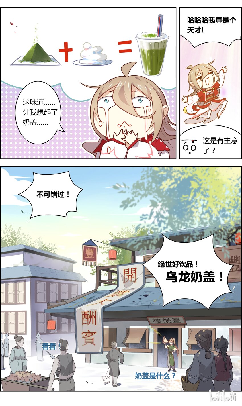 爱我吧，苏东坡漫画,025 第25话 二人同心，其利断金2图
