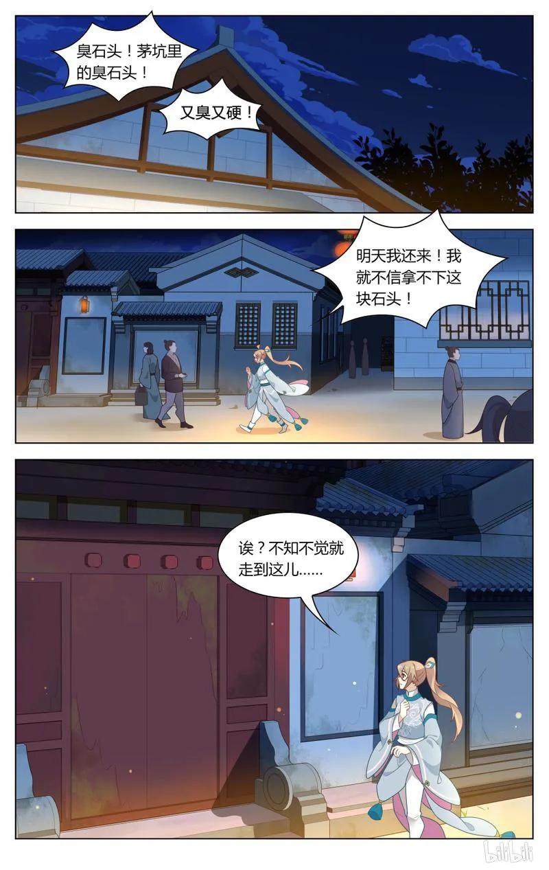 爱我吧，苏东坡漫画,224 第224话 苏公你听我说！2图