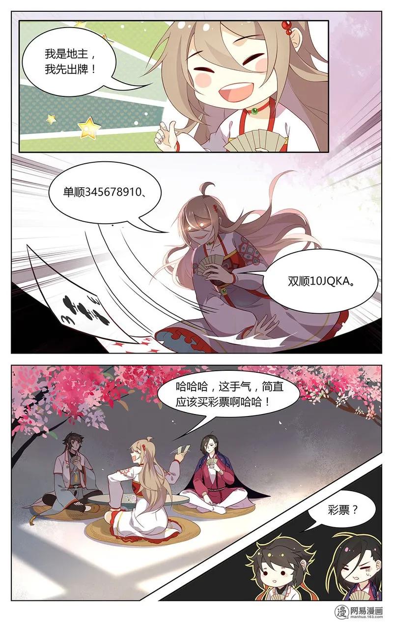 爱我吧，苏东坡漫画,165 第165话 真正的王者2图