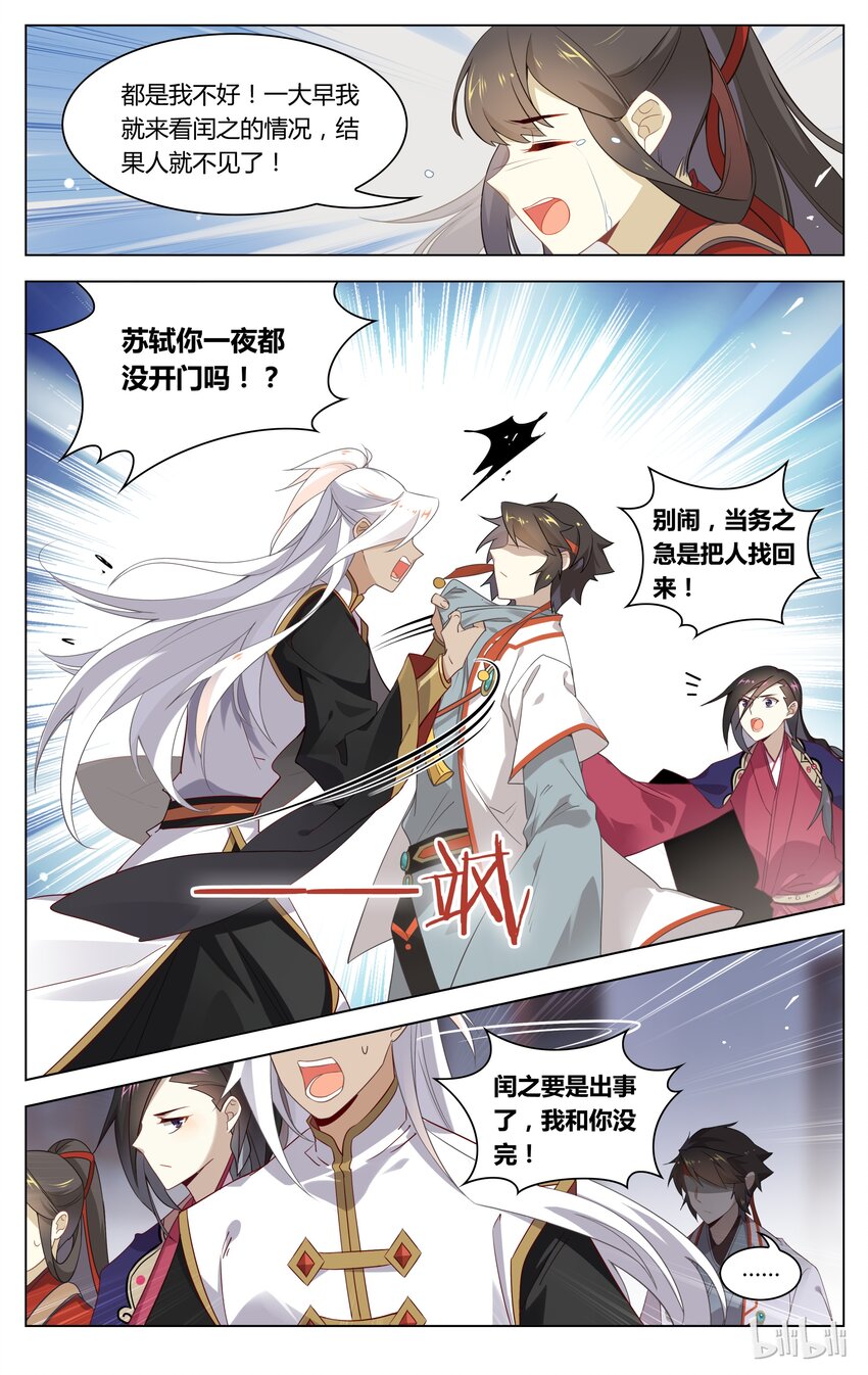 爱我吧，苏东坡漫画,092 第92话 离家出走1图