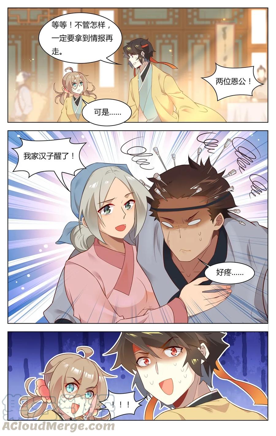 爱我吧，苏东坡漫画,255 第255话 神医眷侣1图